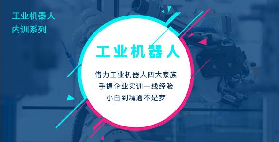 工业机器人
